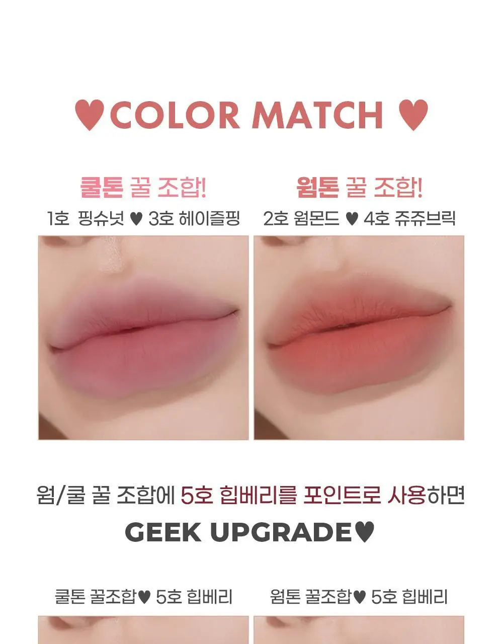 [립&치크 블러팟]컬러그램 틴토리 블러 잼 4COLOR 상세페이지 16